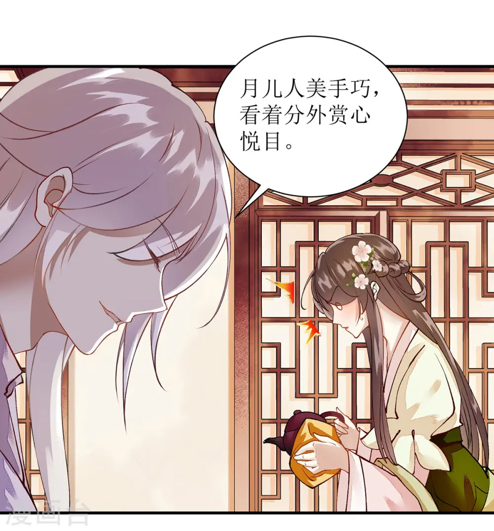 第65话 揭开面具 第24页