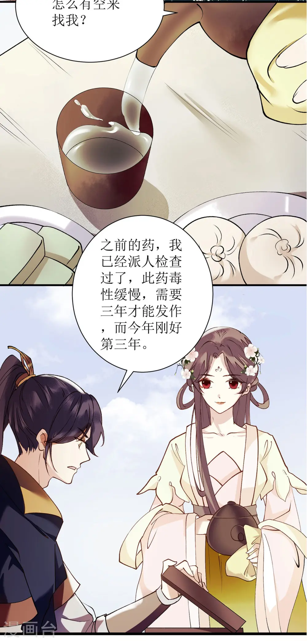第64话 几分情愫 第2页