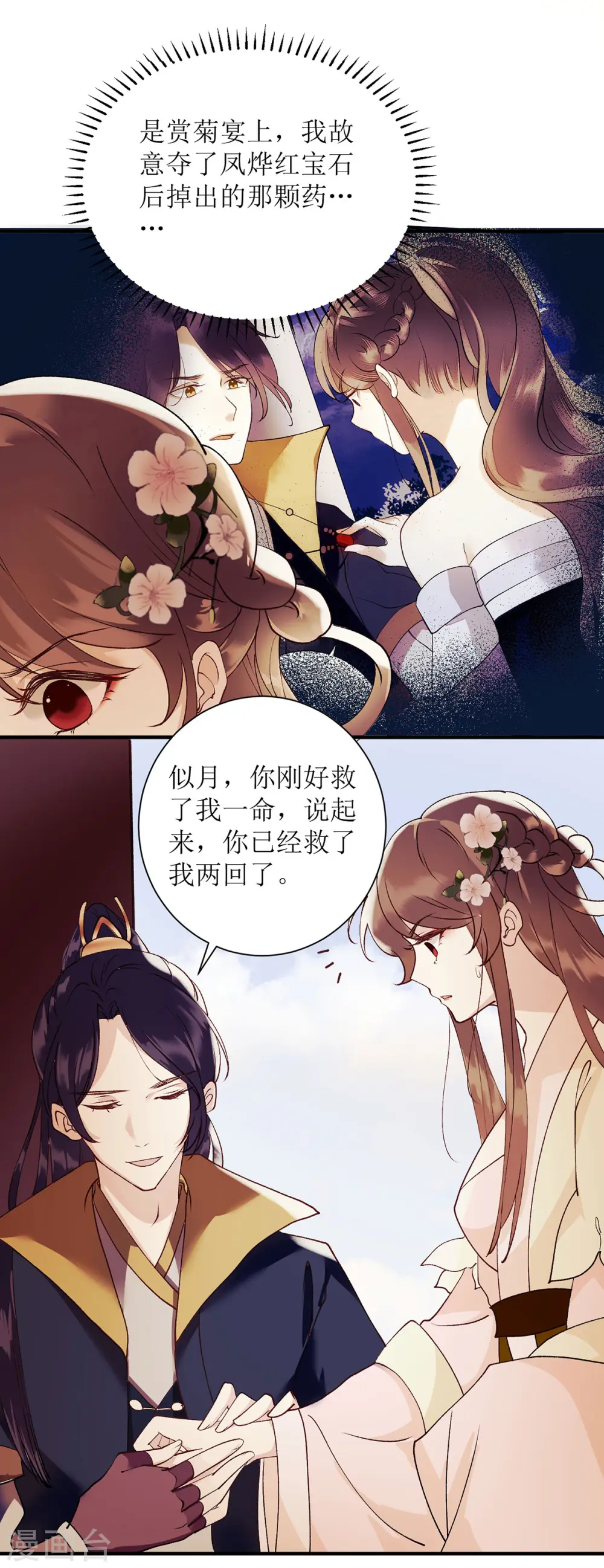 第64话 几分情愫 第3页