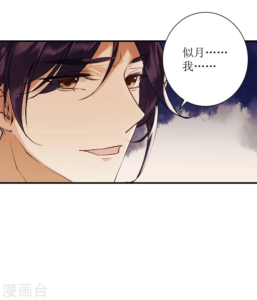 第64话 几分情愫 第4页