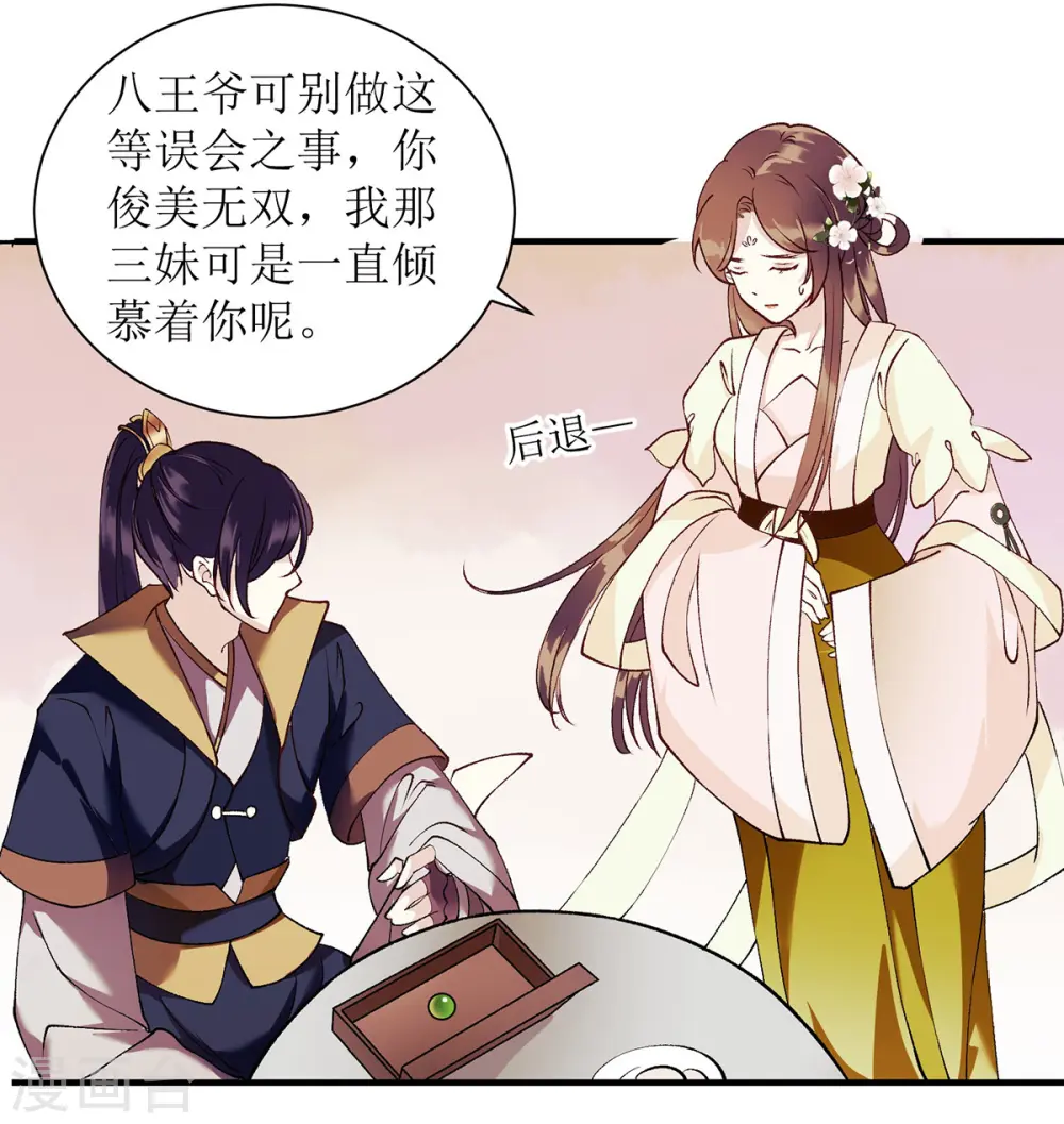 第64话 几分情愫 第5页