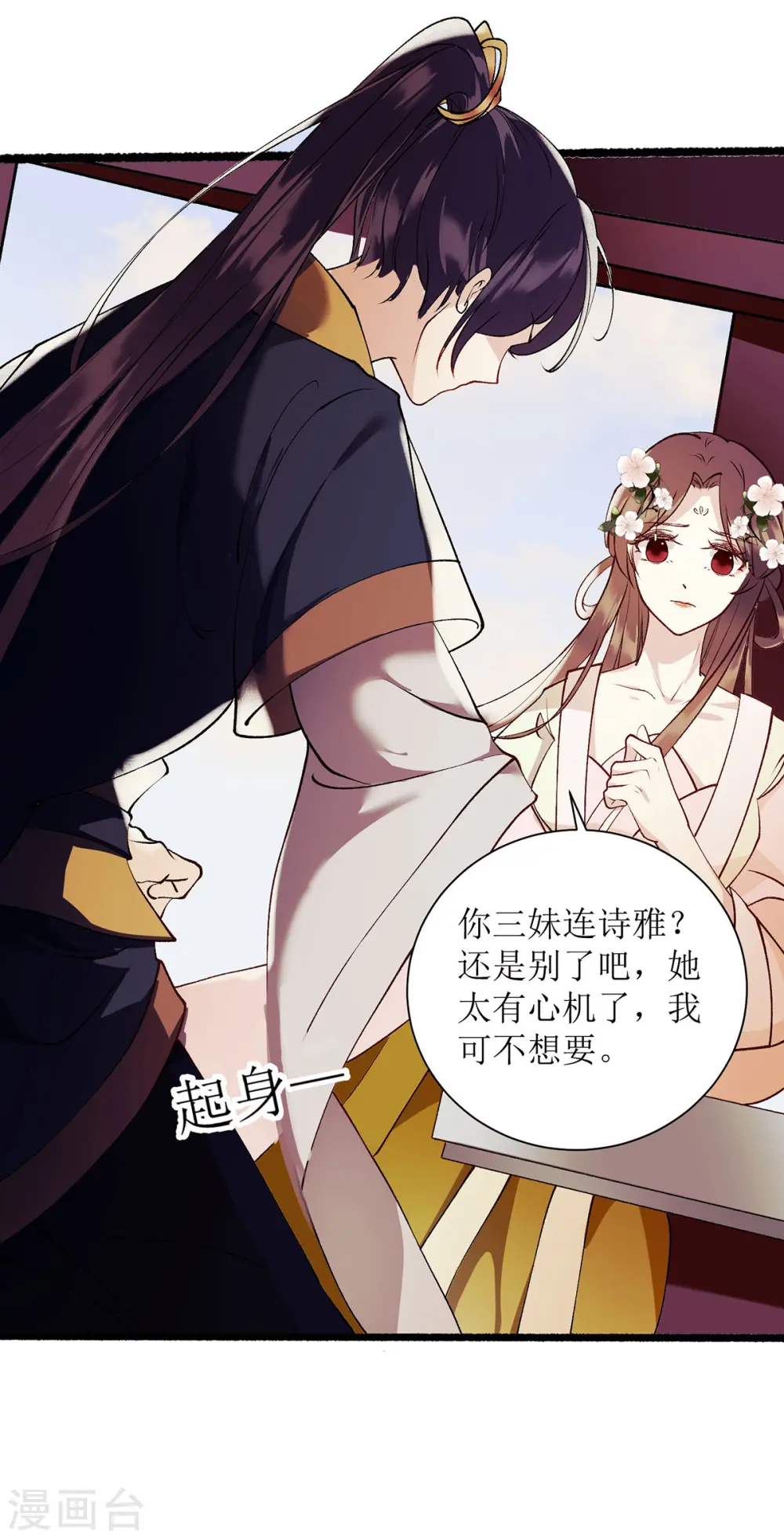 第64话 几分情愫 第6页
