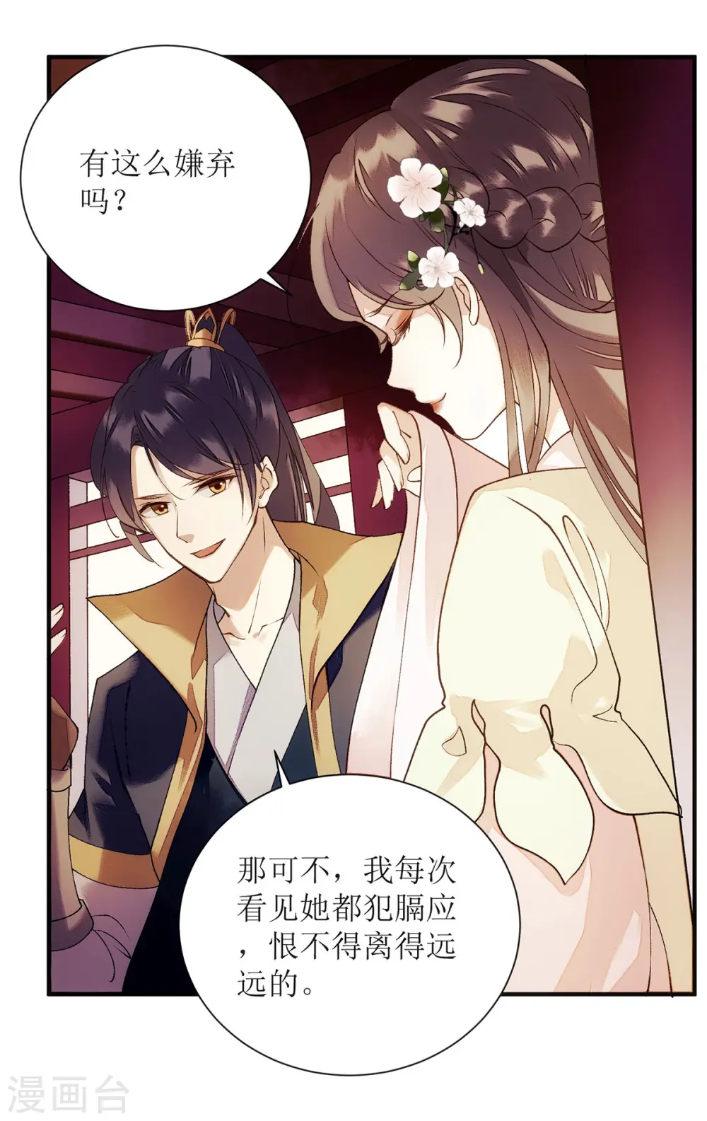 第64话 几分情愫 第7页