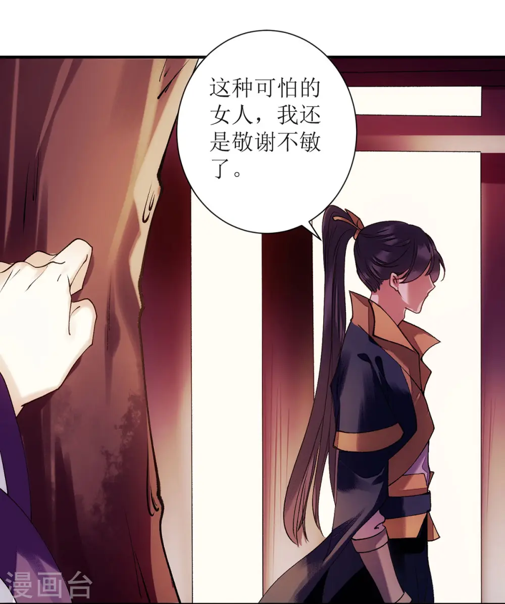 第64话 几分情愫 第8页