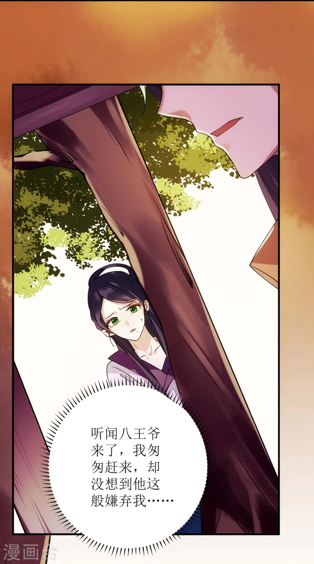 第64话 几分情愫 第9页