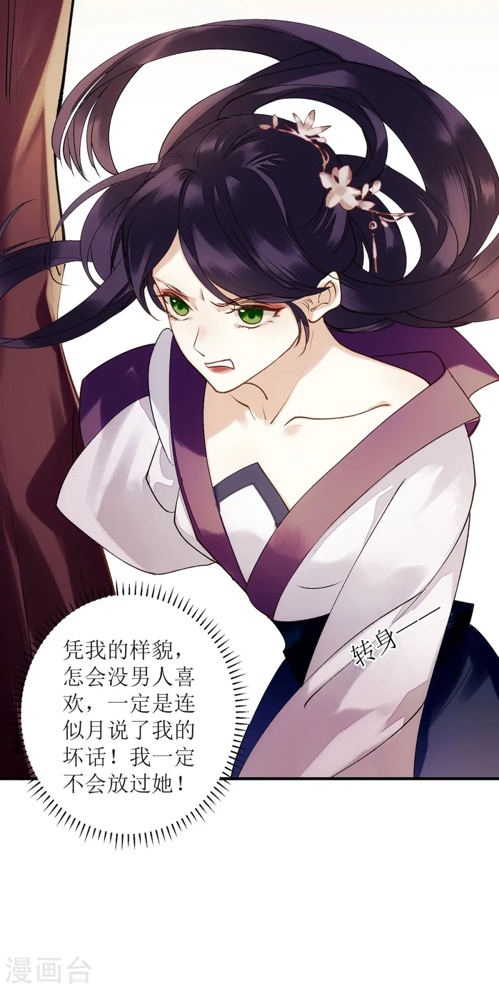 第64话 几分情愫 第10页