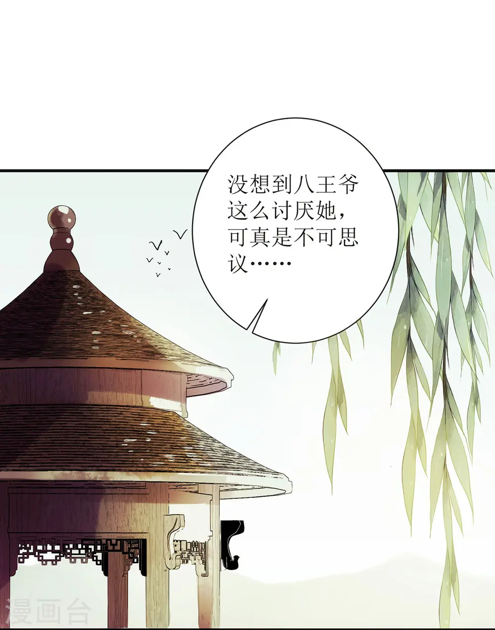 第64话 几分情愫 第11页