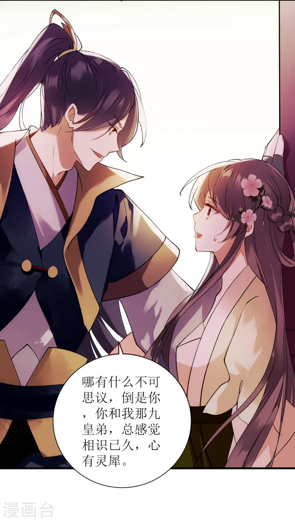 第64话 几分情愫 第12页