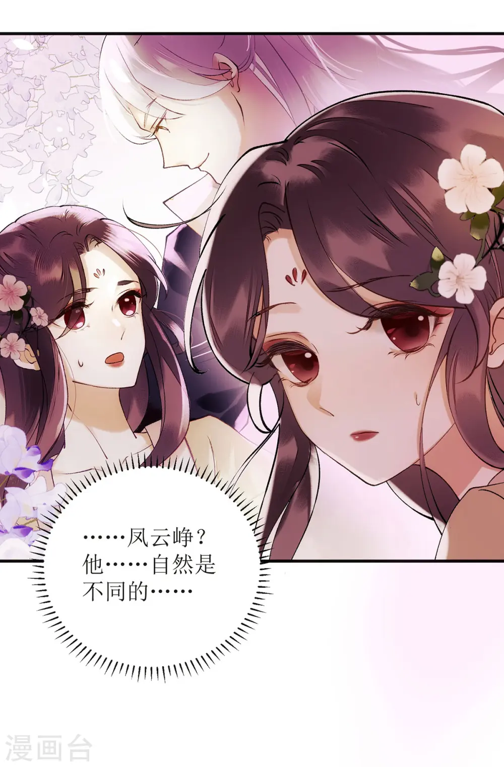 第64话 几分情愫 第13页