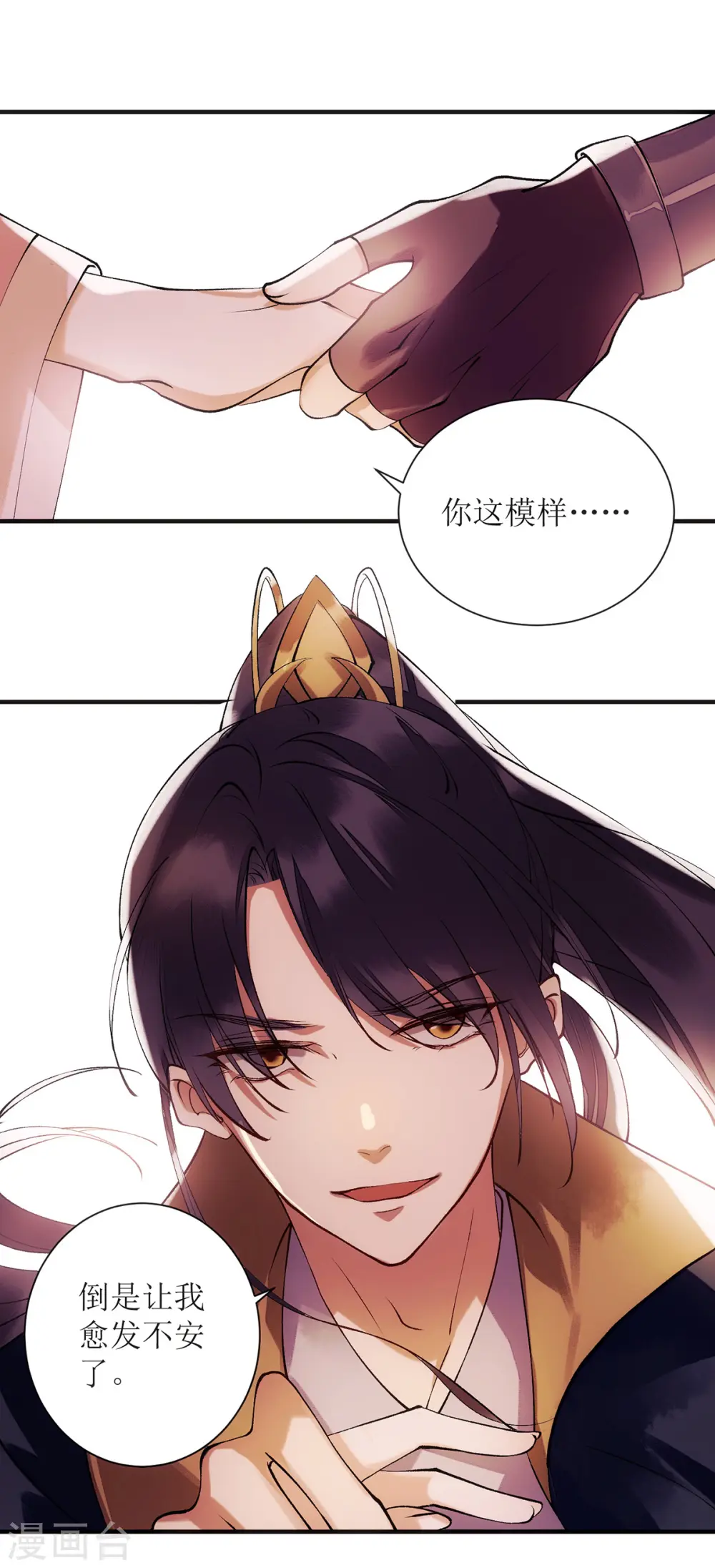 第64话 几分情愫 第14页