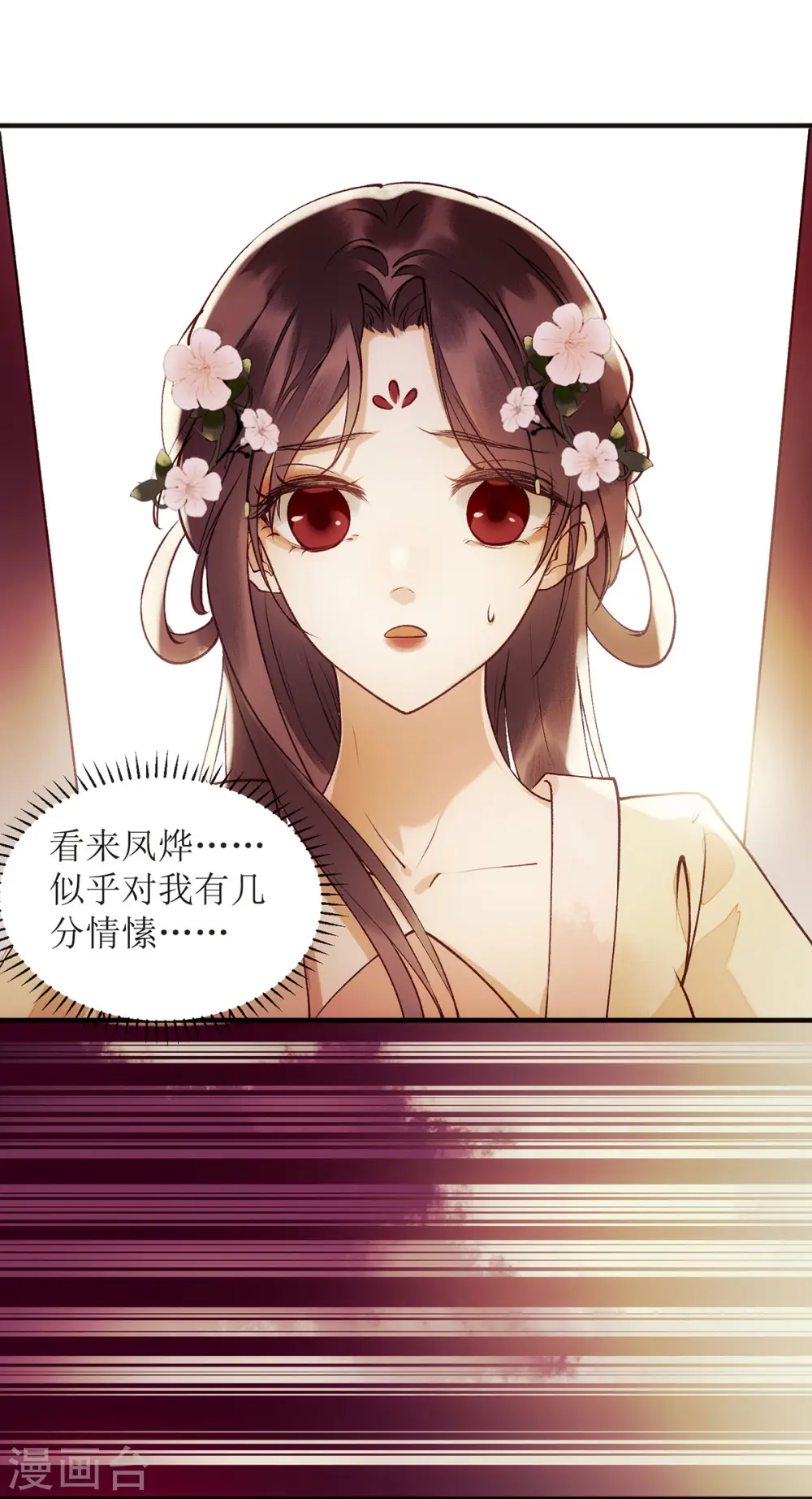 第64话 几分情愫 第15页