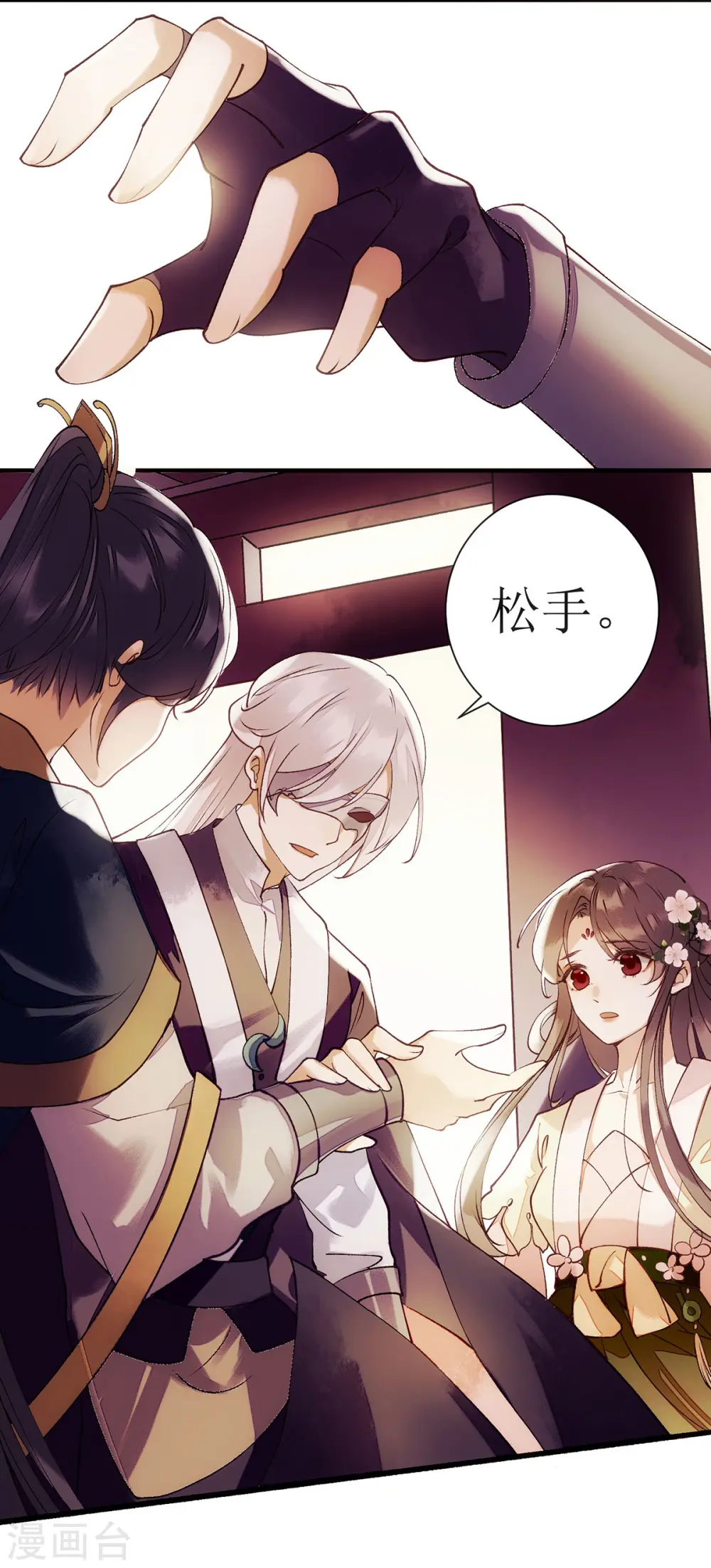 第64话 几分情愫 第16页