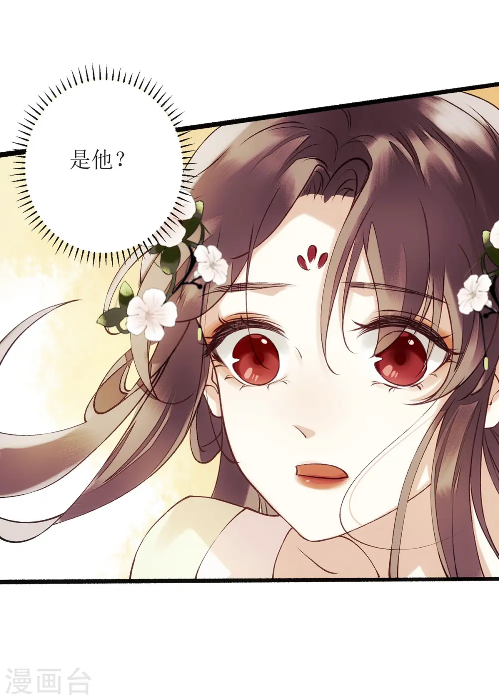 第64话 几分情愫 第17页
