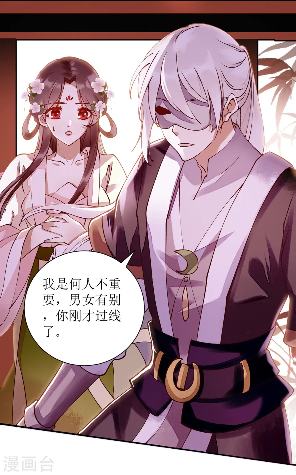 第64话 几分情愫 第19页