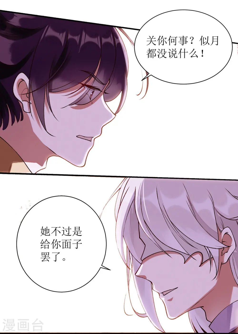 第64话 几分情愫 第20页