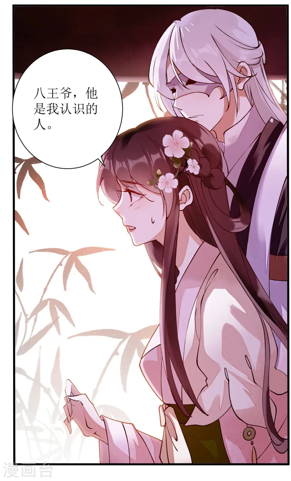 第64话 几分情愫 第22页