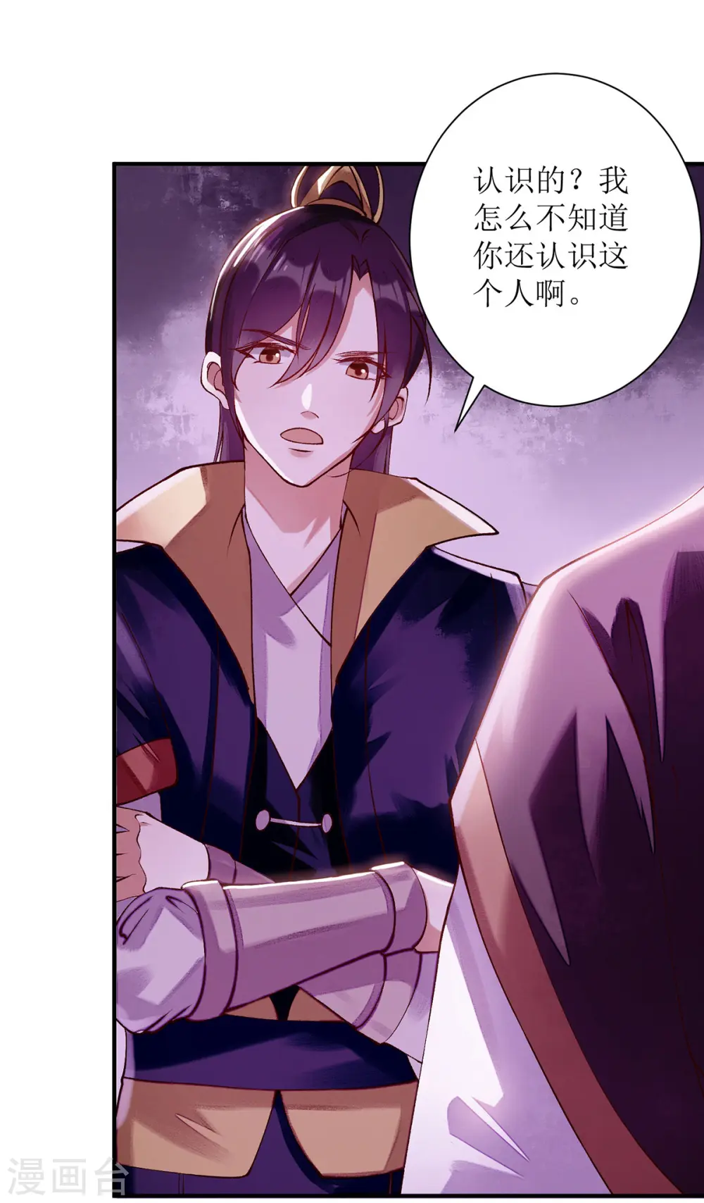 第64话 几分情愫 第23页