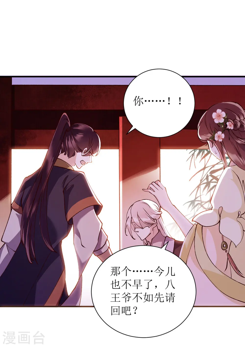 第64话 几分情愫 第26页
