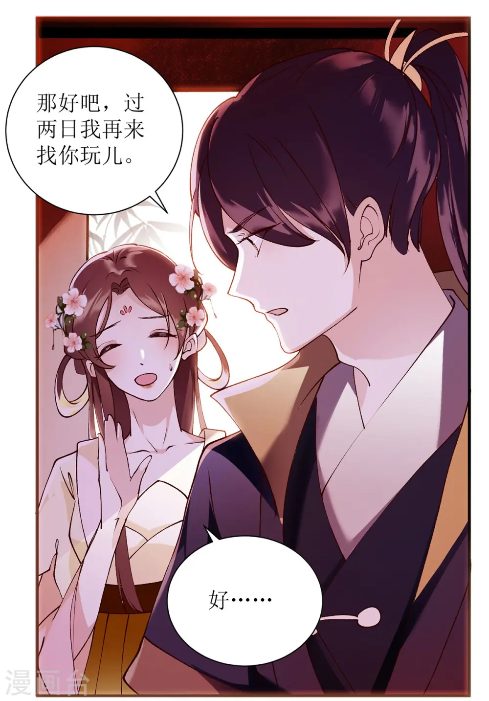 第64话 几分情愫 第27页