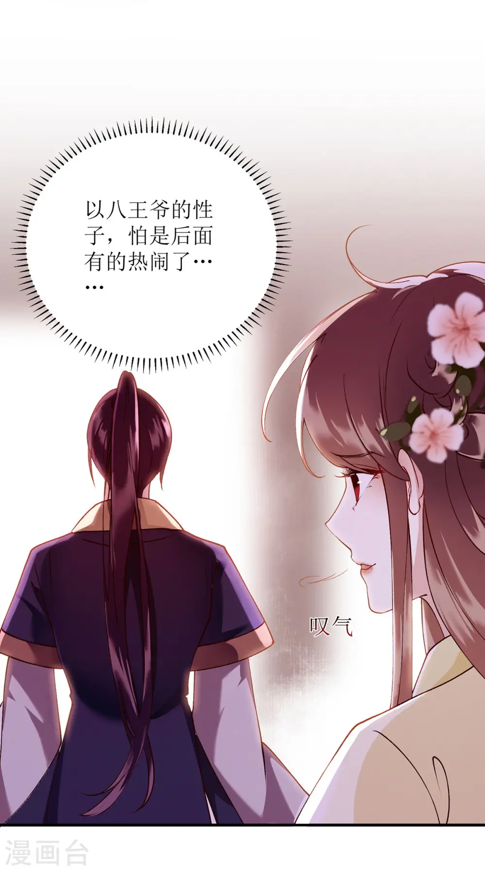 第64话 几分情愫 第28页