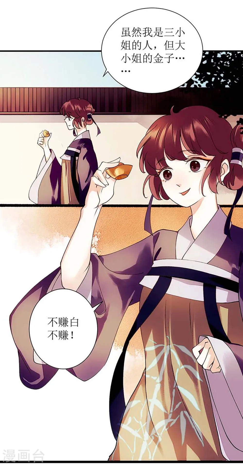 第58话 解毒 第1页