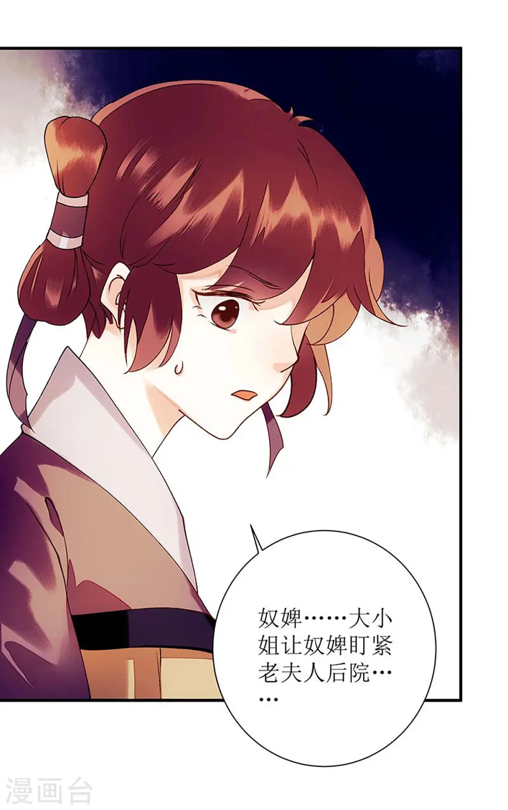 第58话 解毒 第5页