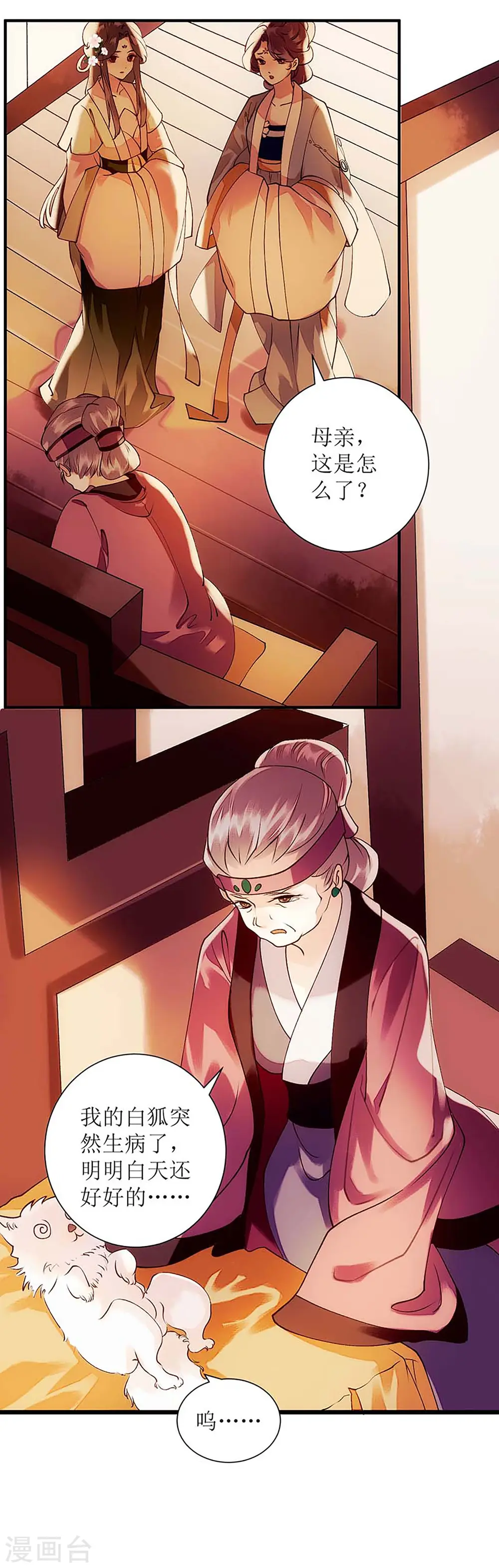 第58话 解毒 第12页