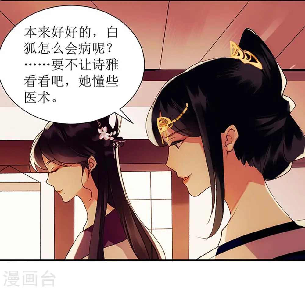 第58话 解毒 第16页