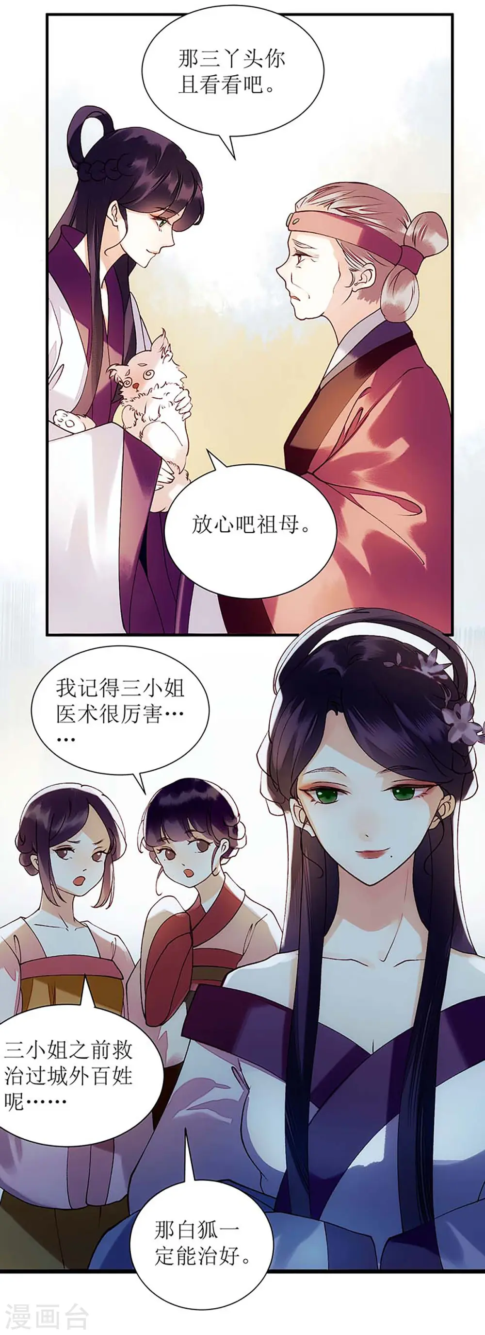 第58话 解毒 第19页