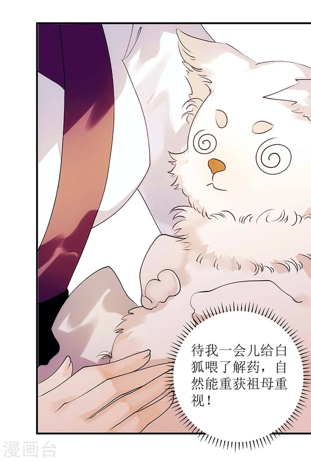 第58话 解毒 第20页
