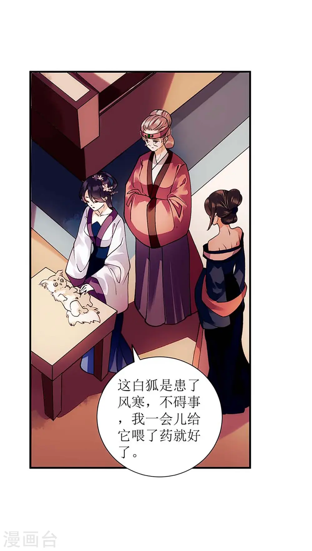 第58话 解毒 第21页
