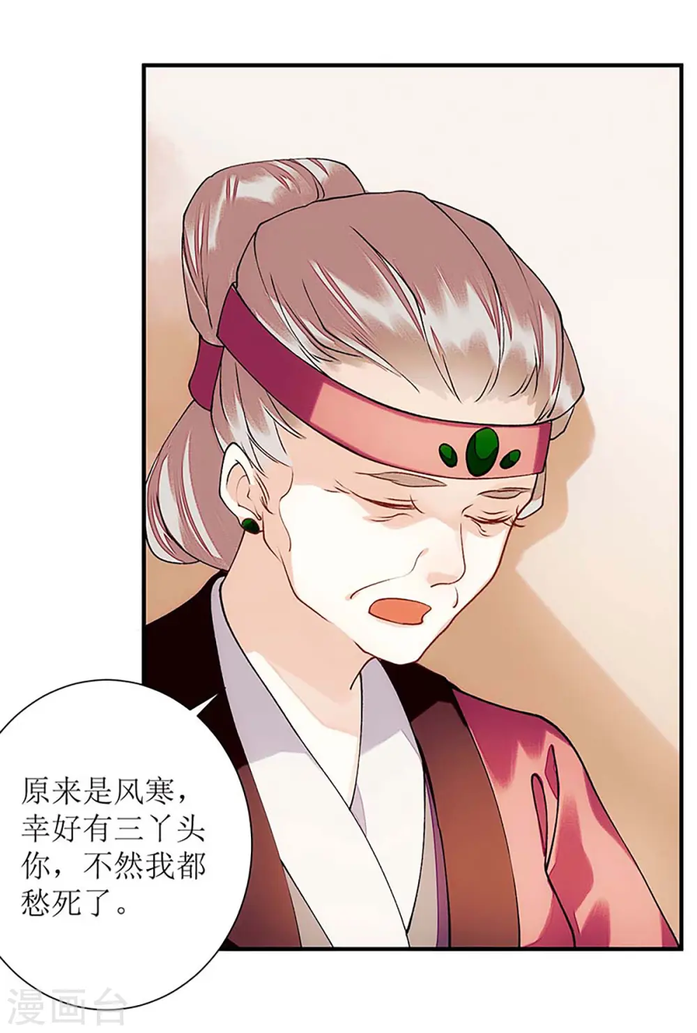第58话 解毒 第22页