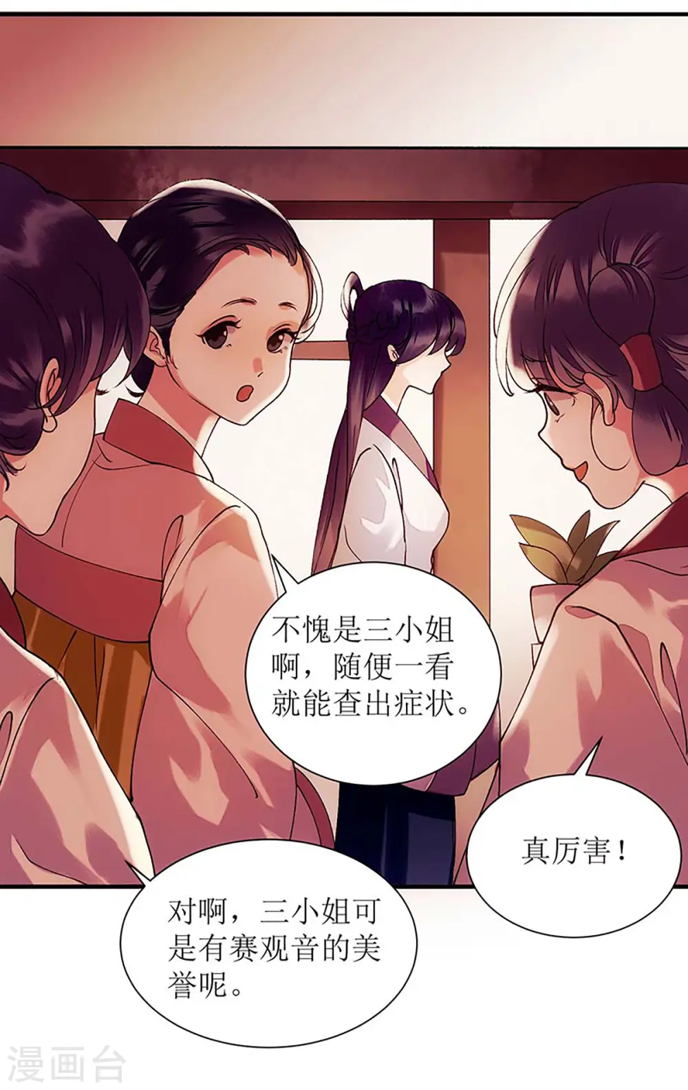 第58话 解毒 第24页