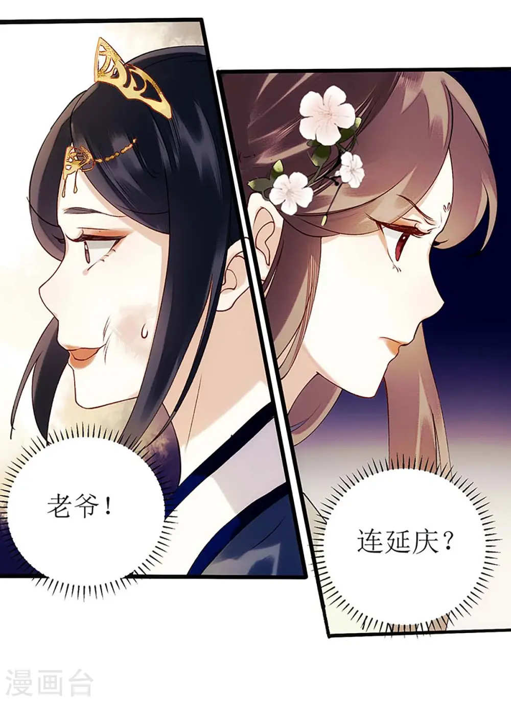 第60话 将计就计 第1页