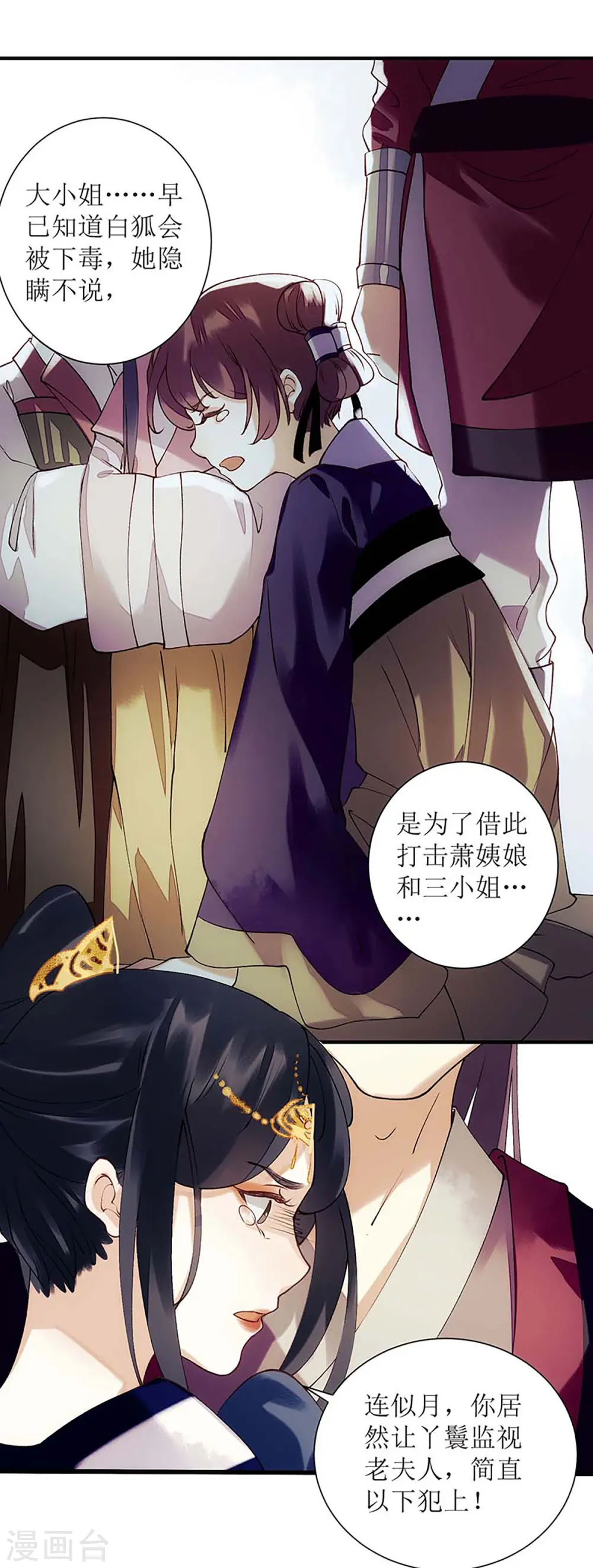 第60话 将计就计 第7页