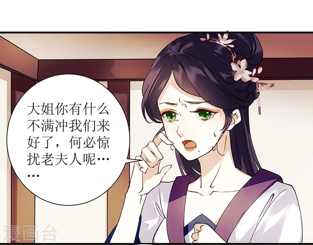 第60话 将计就计 第8页
