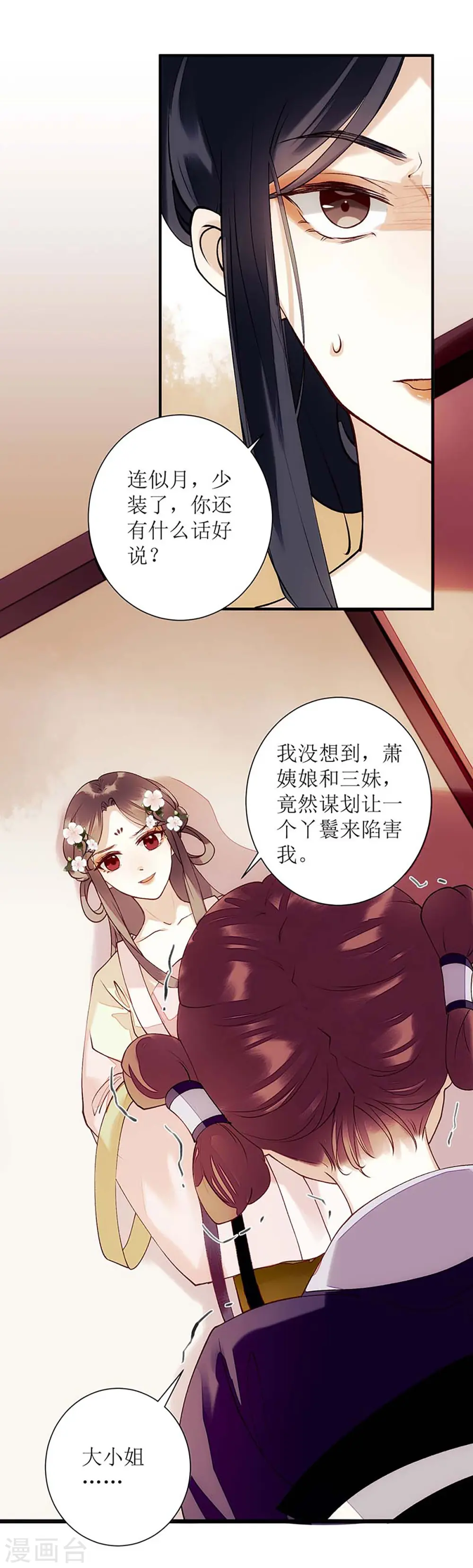 第60话 将计就计 第11页