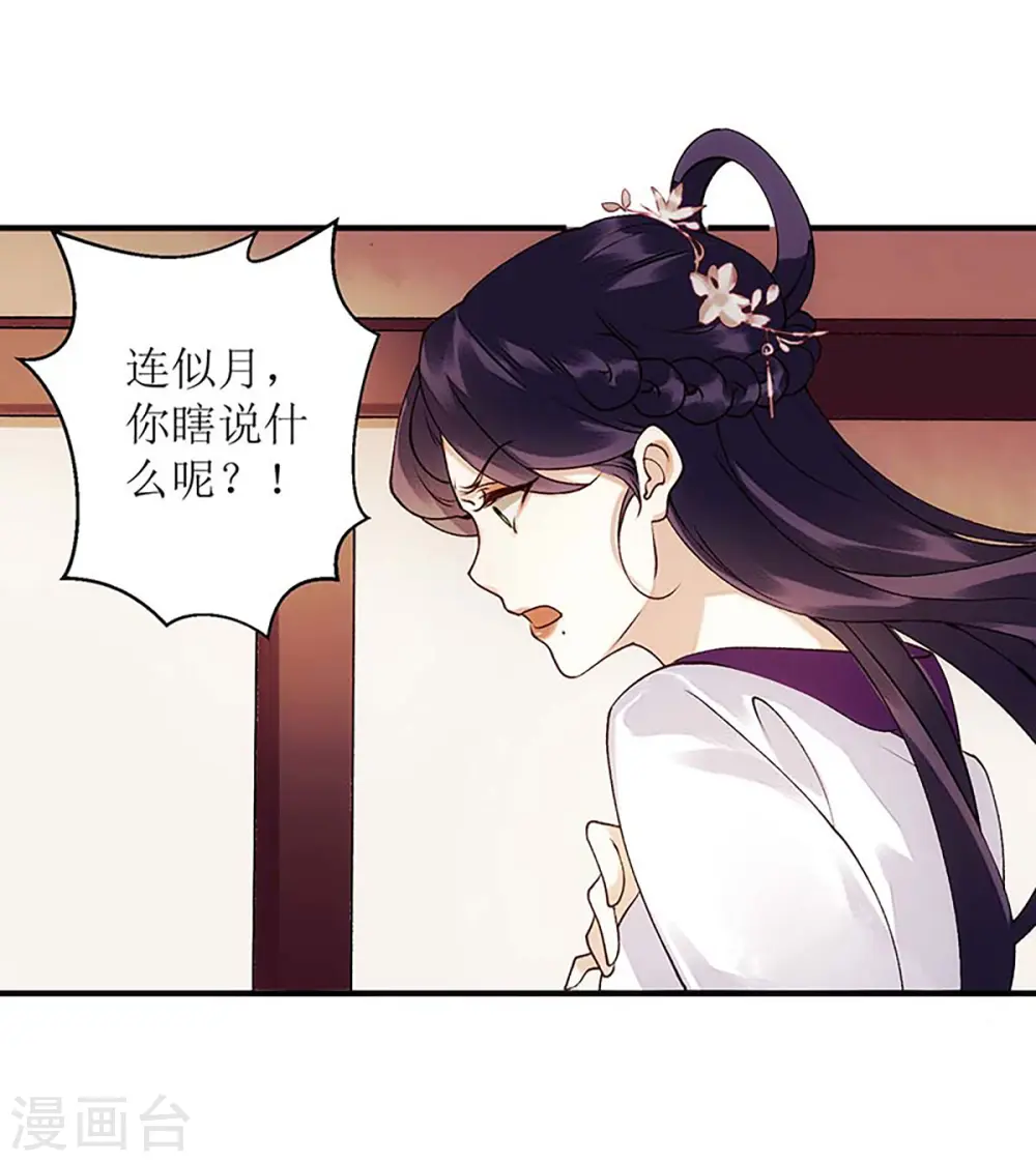 第60话 将计就计 第12页