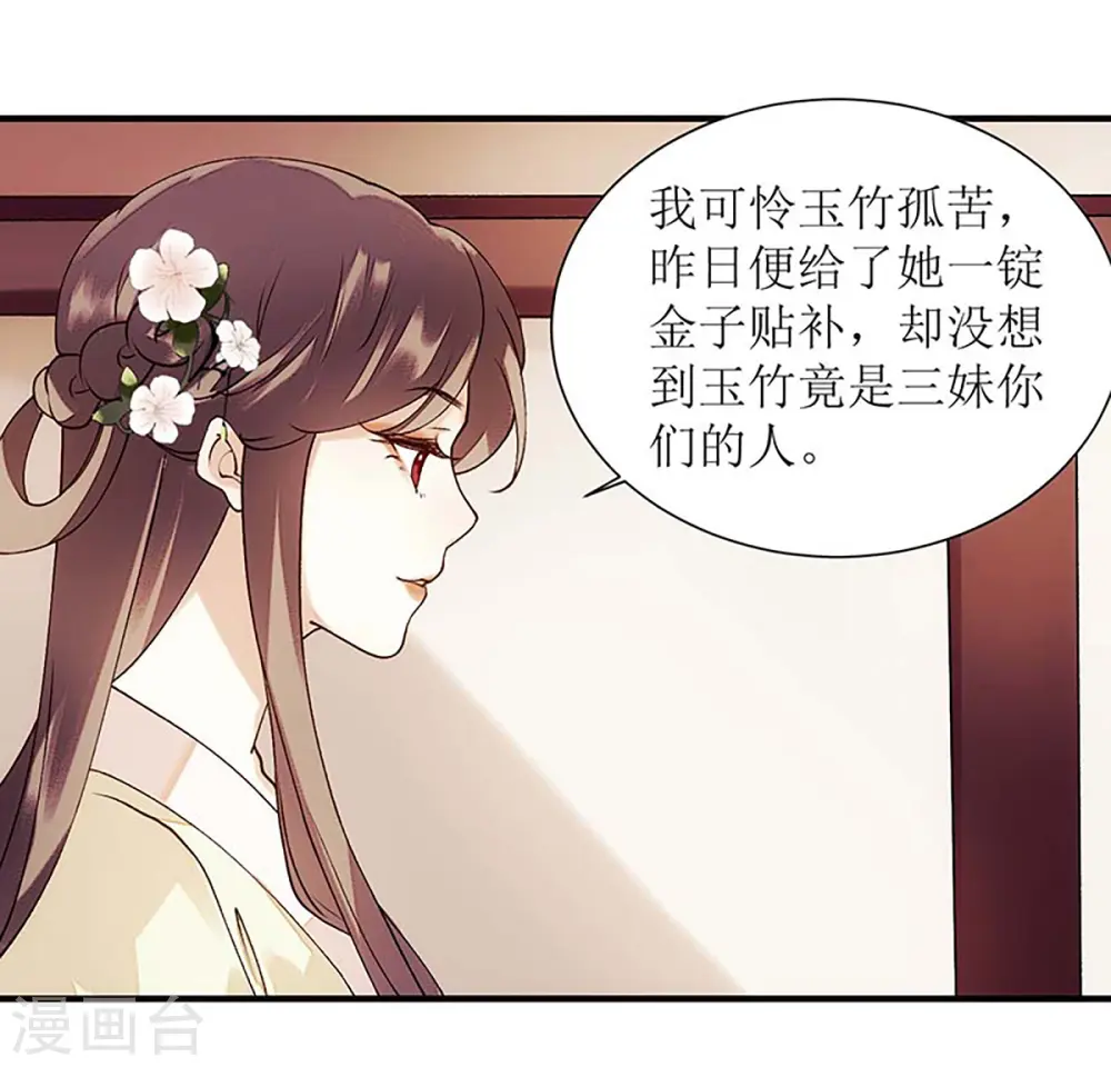 第60话 将计就计 第13页