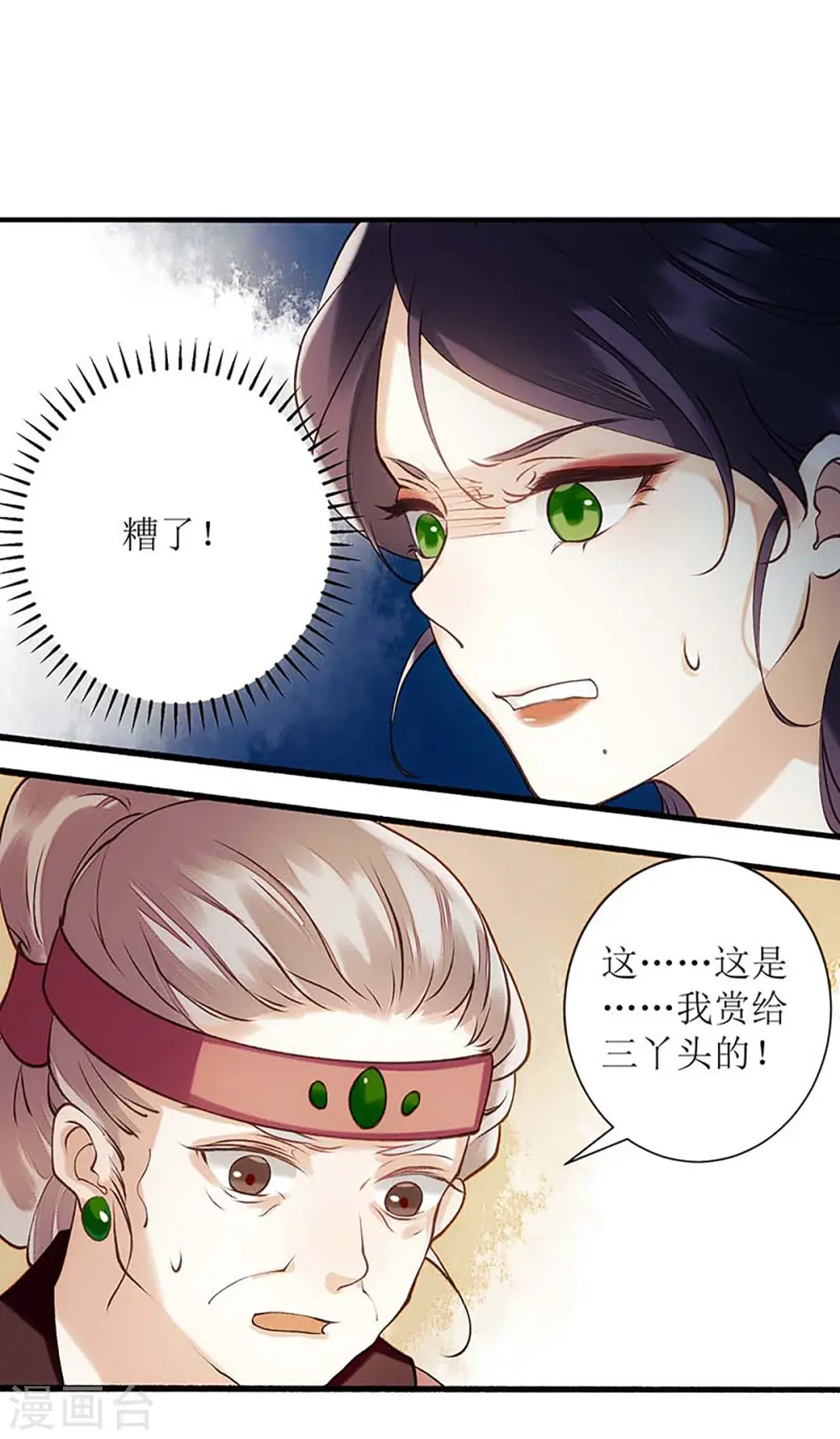 第60话 将计就计 第16页