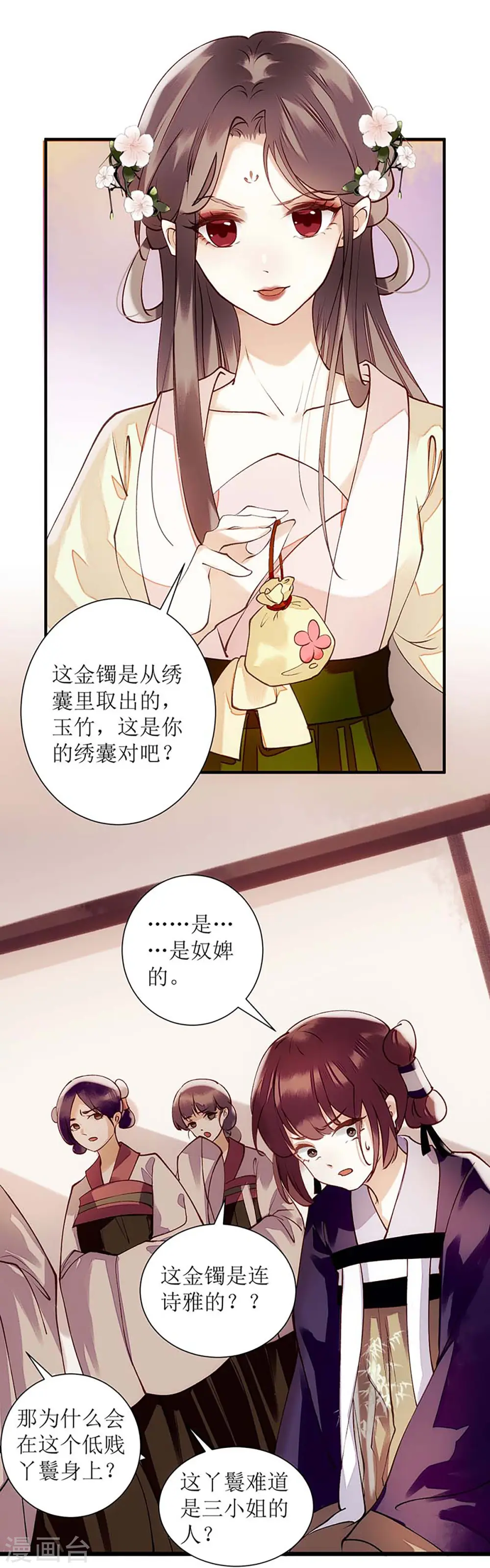 第60话 将计就计 第17页