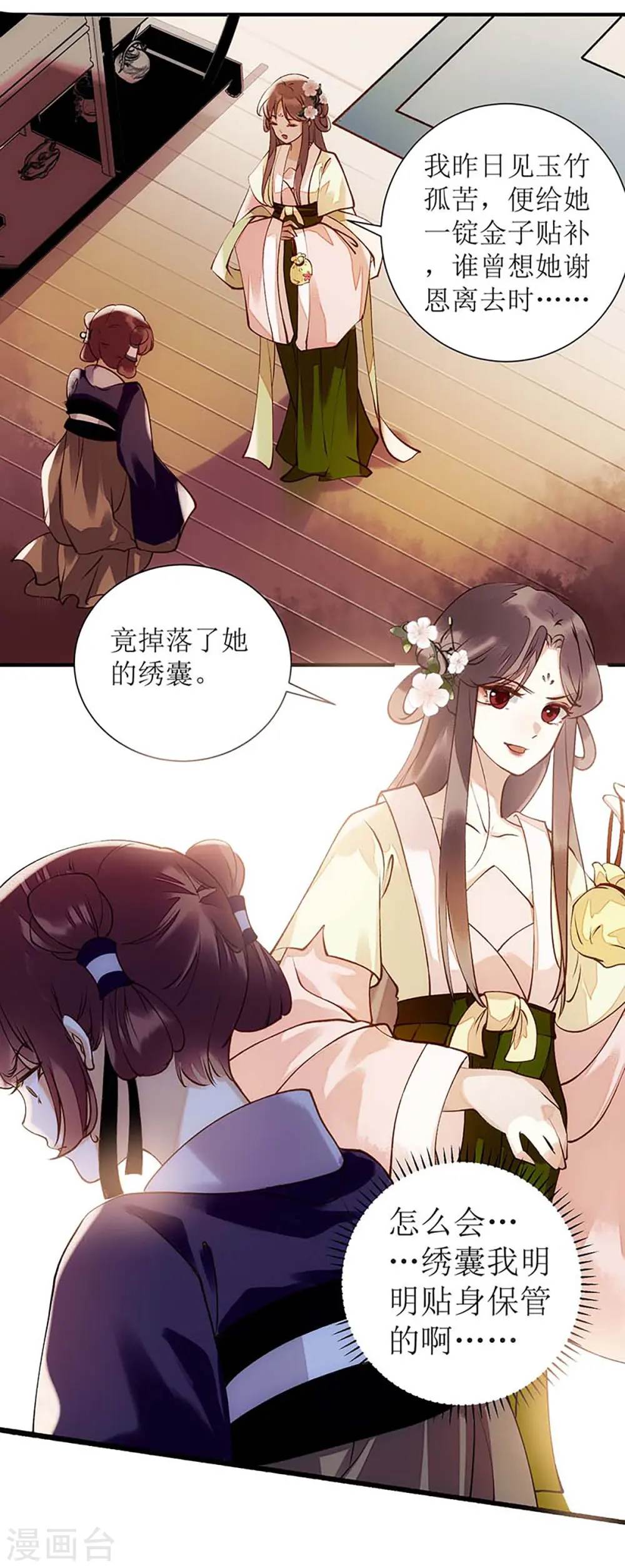 第60话 将计就计 第18页