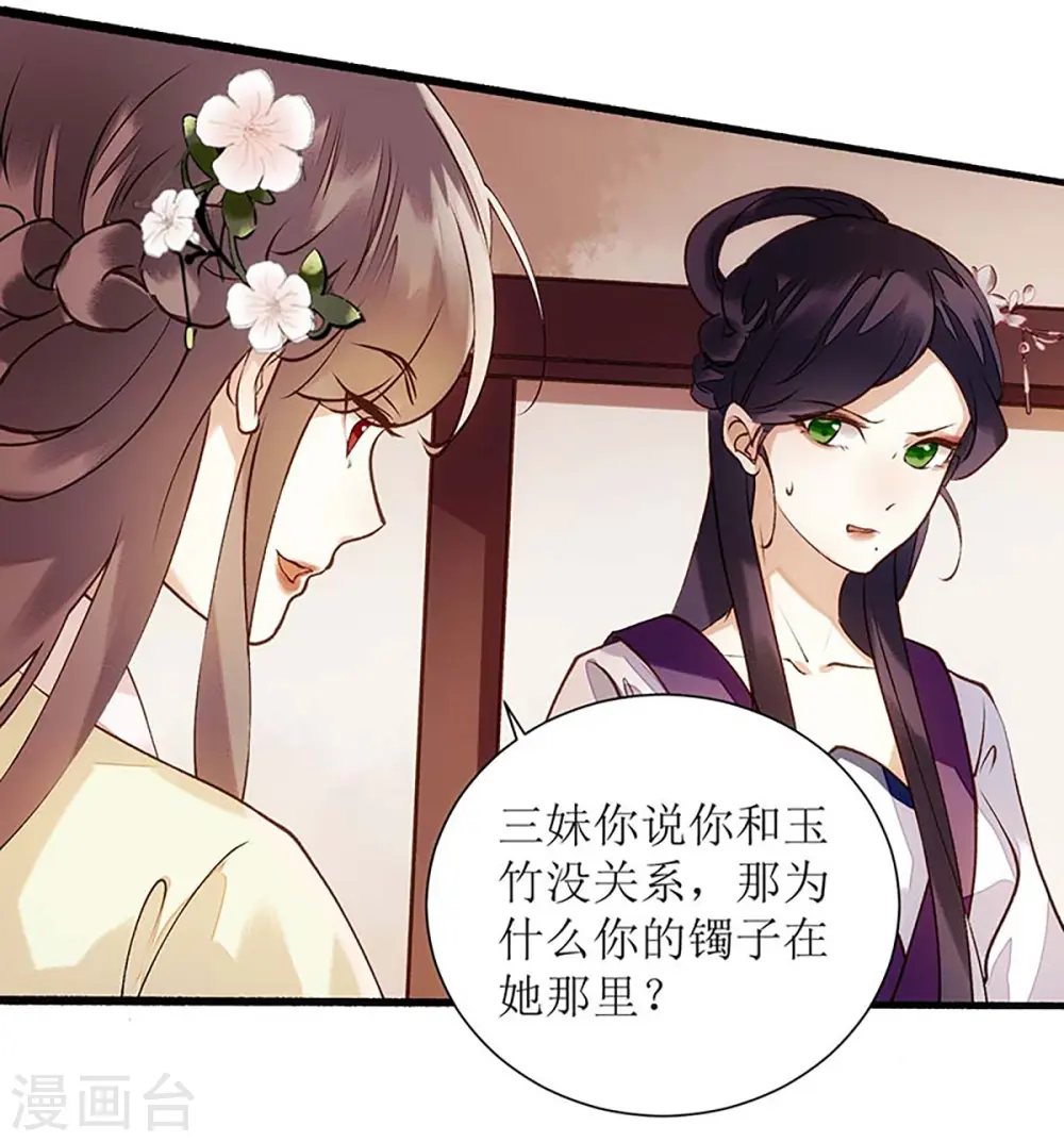 第60话 将计就计 第19页