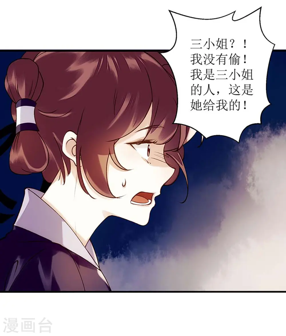 第60话 将计就计 第21页