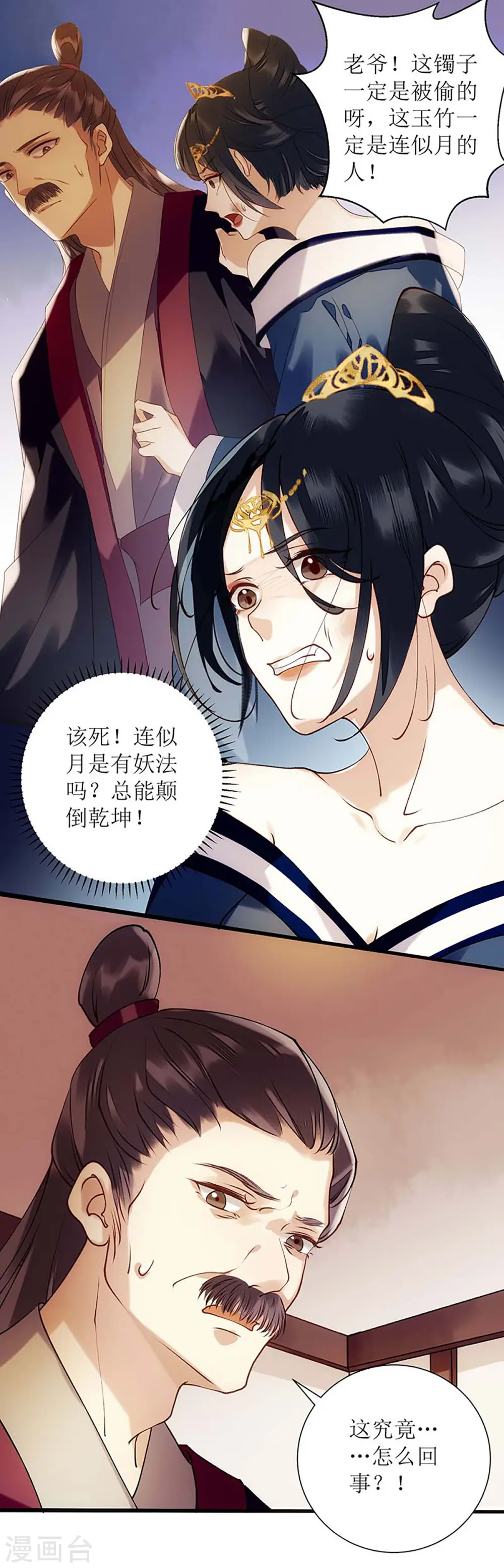 第60话 将计就计 第22页