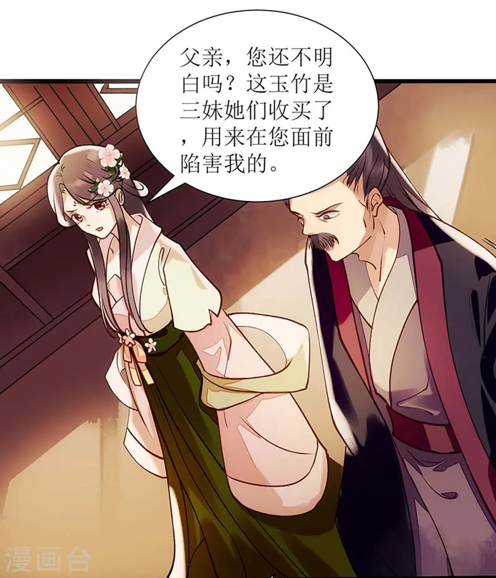 第60话 将计就计 第23页
