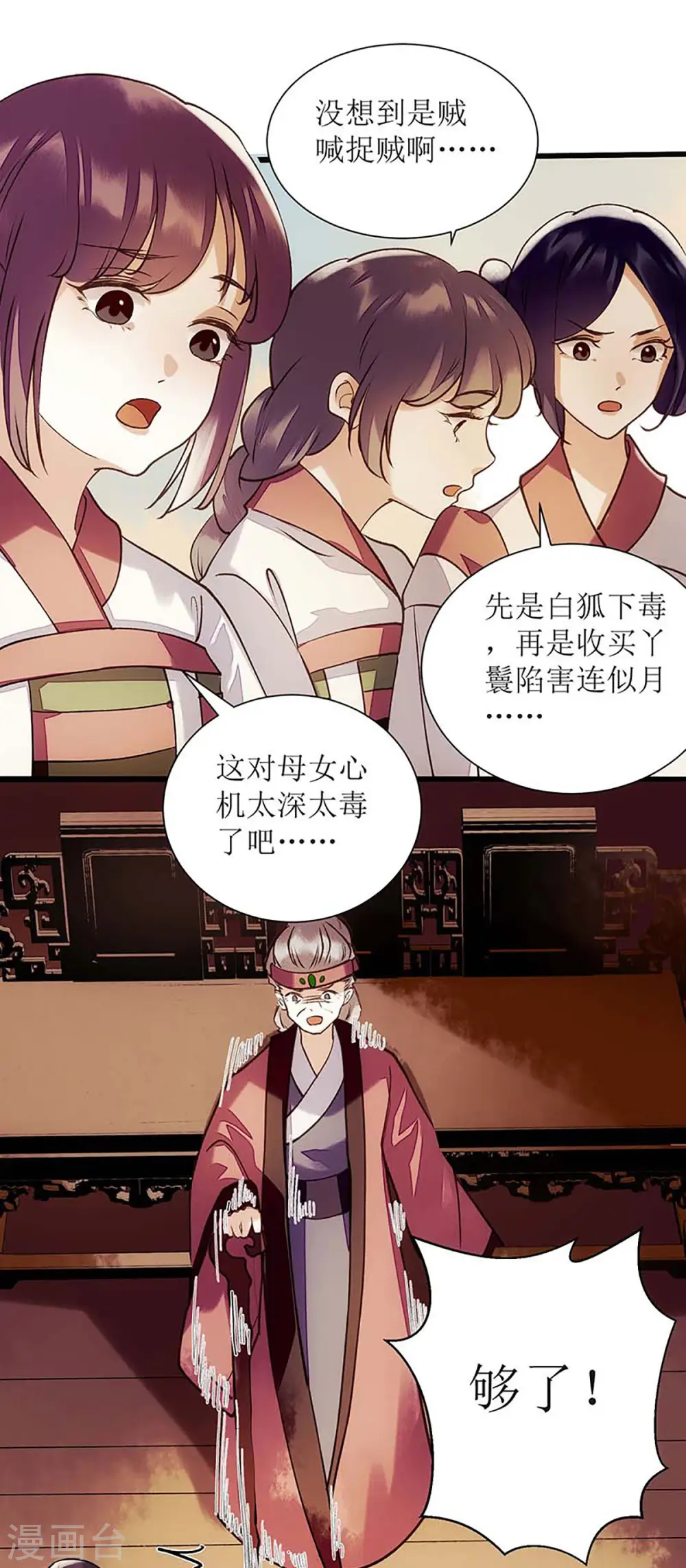 第60话 将计就计 第25页