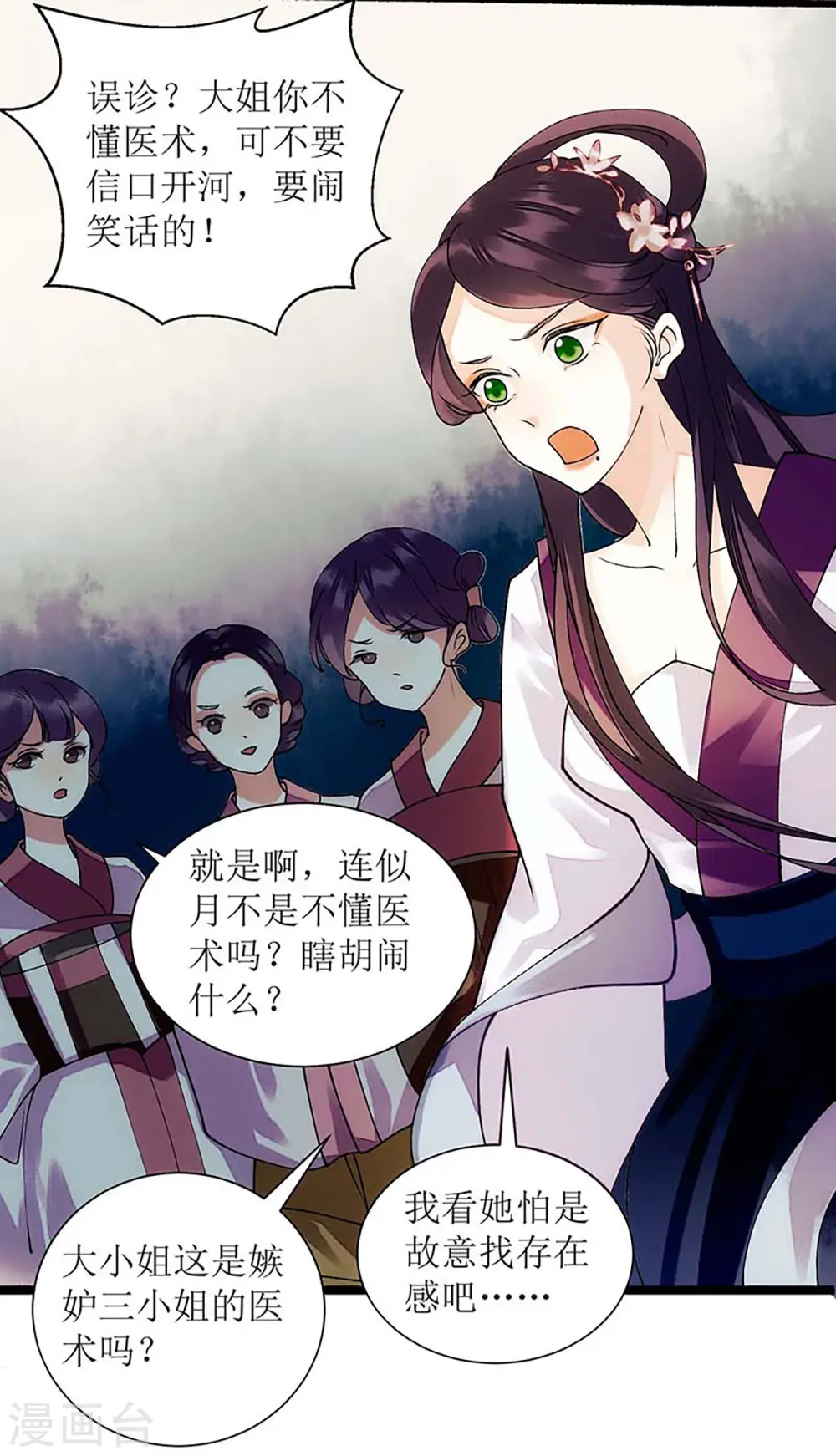 第59话 转机 第3页