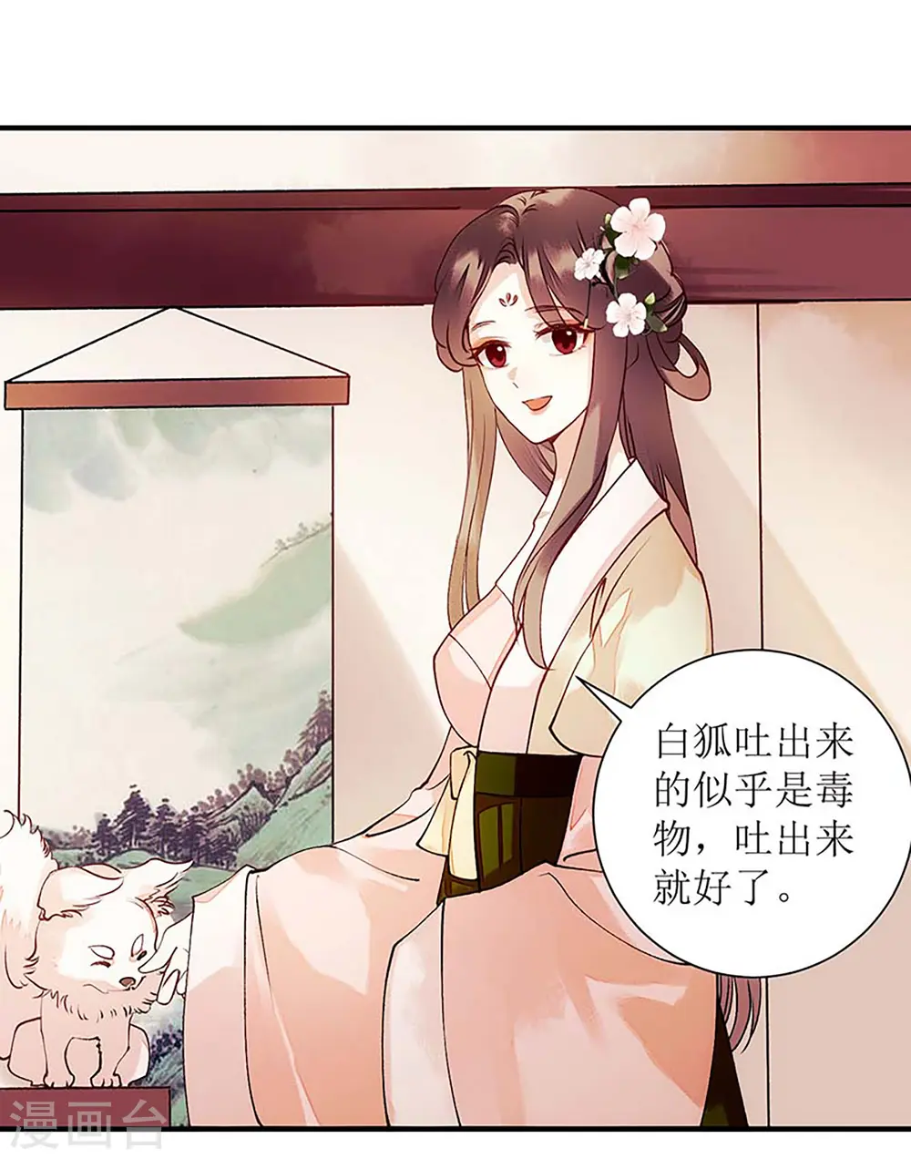 第59话 转机 第9页