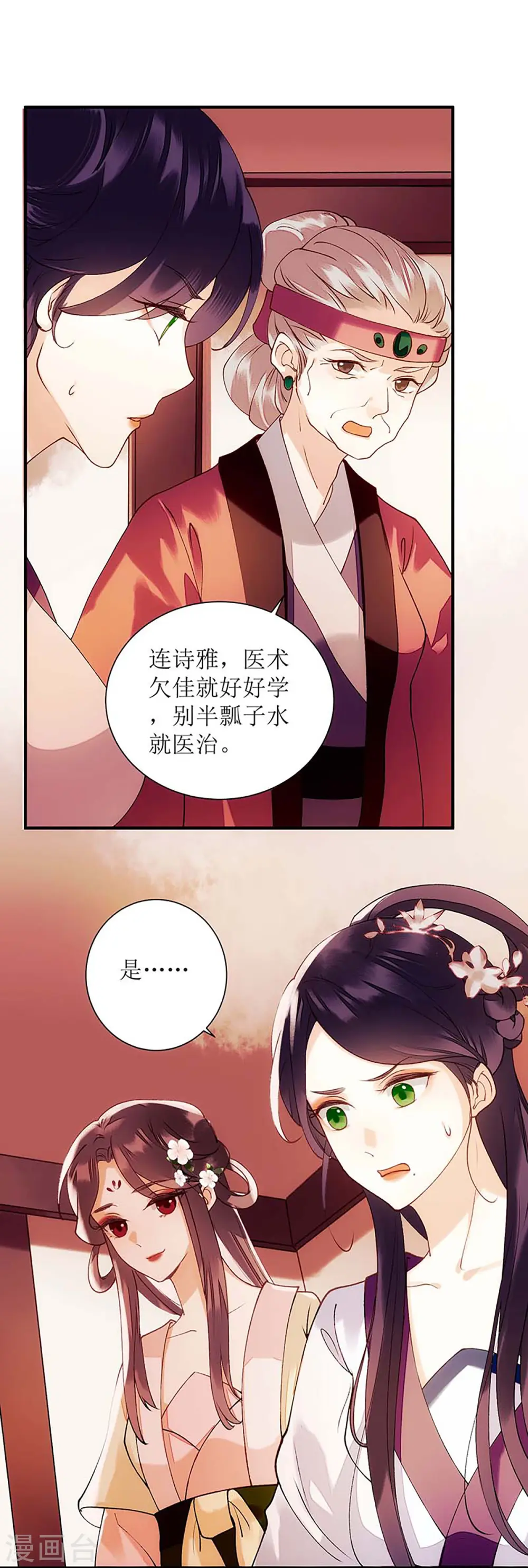 第59话 转机 第12页